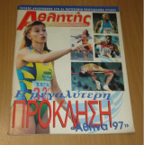 Αθλητής - Περιοδικό Στίβου - Ολυμπιακών Αθλημάτων - Τεύχος 8