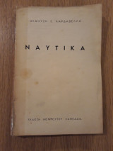 Ναυτικά