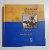 Πρόσωπα που σημάδεψαν την Ιστορία των Ελλήνων τόμος 20