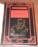 Αλ.Σολτζενιτσιν - Διηγήματα