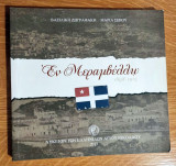 Εν Μεραμβέλλω 1898 - 1913