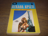 Μαιτρ του εγκλήματος