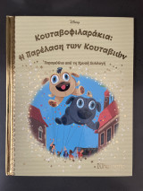 Κουταβοφιλαράκια η παρέλαση των κουταβιών