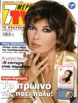 Περιοδικό 7 Μέρες TV τεύχος 818