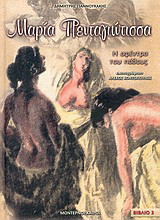 Η ΑΦΕΝΤΡΑ ΤΟΥ ΠΑΘΟΥΣ