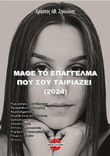 Μάθε το επάγγελμα που σου ταιριάζει 2024