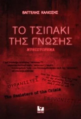Το τσιπάκι της γνώσης