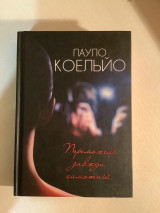Переможець завжди самотній