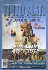 Τρίτο Μάτι No98