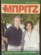 Το Μπριτζ (Τεύχος 53)
