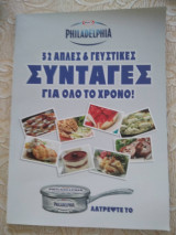52 απλες και γευστικες συνταγες για ολο τον χρονο!