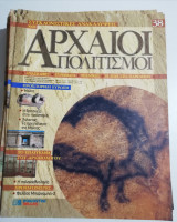 Συγκλονιστικές ανακαλύψεις και αρχαίοι πολιτισμοί Νο38