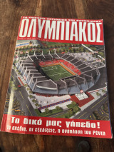 Το επίσημο περιοδικο του Ολυμπιακος τευχος 13