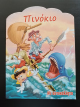 Πινόκιο