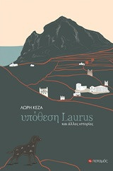 Υπόθεση Laurus: Κι' άλλες ιστορίες