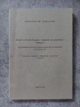 Μώμος ο ελικώνιος - κείμενο, σημειώσεις & λεξιλόγιο