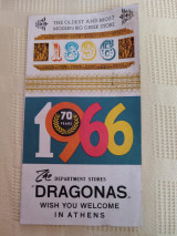 The Department Stores Dragonas - Map of Athens - 1966