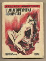 Τα Απαγορευμένα Ποιήματα