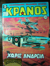 Κράνος τεύχος 590