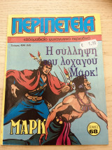 Περιπετεια #404(63)