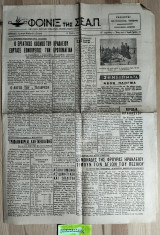 Φοίνιξ της Σ.Ε.Α.Π. Δελτίον Σχολής Εφέδρων Αξιωματικών Πεζικού. 13 Μαΐου 1954 Β' περίοδος – Έτος 6ον – Αριθ. φύλλ. 92.