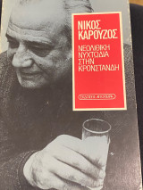 Νεολιθική Νυχτωδία στην Κρονστάνδη