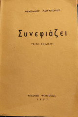 Συνεφιάζει