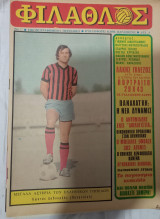 Φιλαθλος τεύχος 37