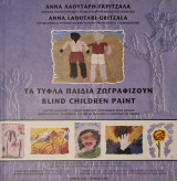 Τα τυφλα παιδια ζωγραφιζουν