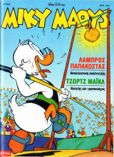 Μίκυ Μάους Τεύχος 1584
