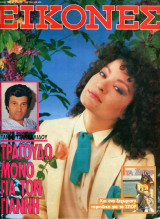 Περιοδικό Εικόνες τεύχος 180