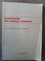 Σημειωσεις οργανικης χημειας [γ.μανουσακης ,1980]