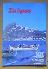Σκύρος