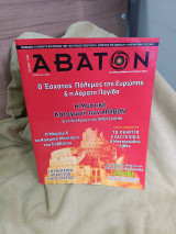 Άβατον# 144