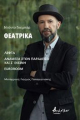 Θεατρικά