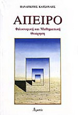 Άπειρο