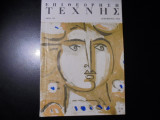 Επιθεώρηση τέχνης Αριθ.84, Σεπτέμβριος 1961
