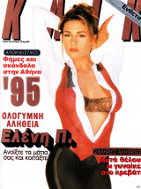 Περιοδικό Κλικ τεύχος 93, Ιανουάριος 1995