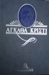 Οι τέσσερις μεγάλοι