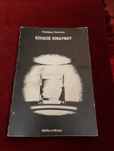 Έξοδος Κινδύνου