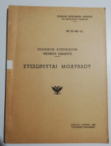 Συσσωρευταί Μολύβδου