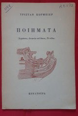 Ποιήματα (Αγρύπνια, Λιτανεία του ύπνου, Το τέλος)