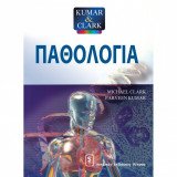 Παθολογία (Τόμος 2)