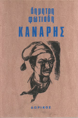 Κανάρης