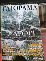 Γαιοραμα