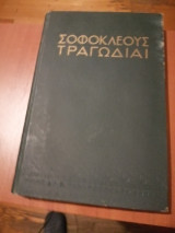 Σοφοκλέους Τραγωδίαι Ηλέκτρα Αίας