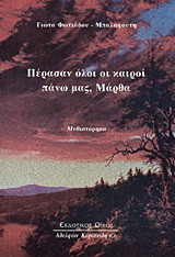 Πέρασαν όλοι οι καιροί πάνω μας, Μάρθα
