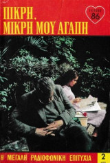 Πικρή, μικρή μου αγάπη τεύχος 86