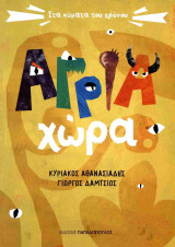 Άγρια χώρα