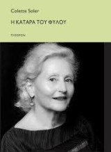 Η κατάρα του φύλου: Παραδόσεις 1996-97